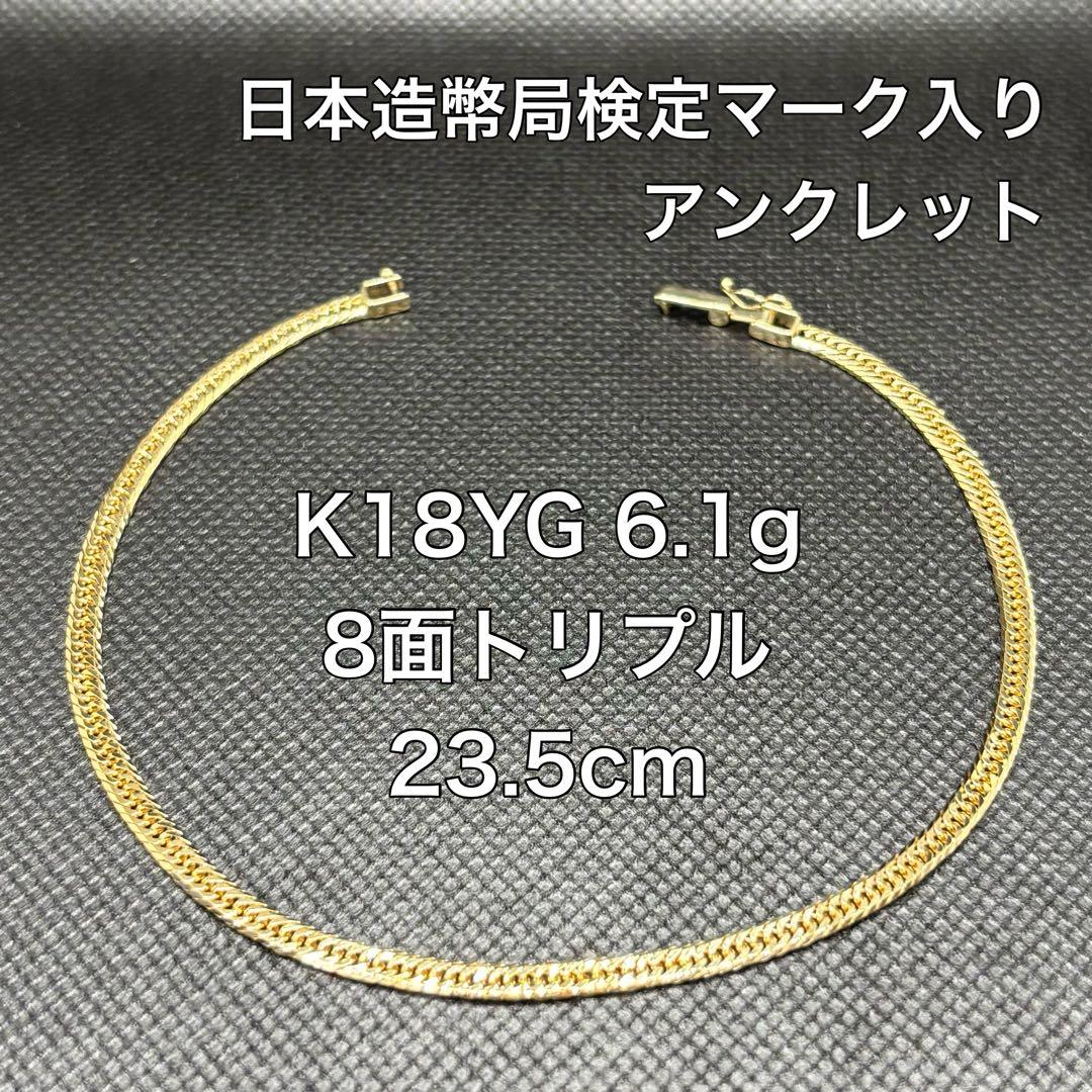 K18 喜平 KIHEI アンクレット 6.1g 8面トリプル YG レディース