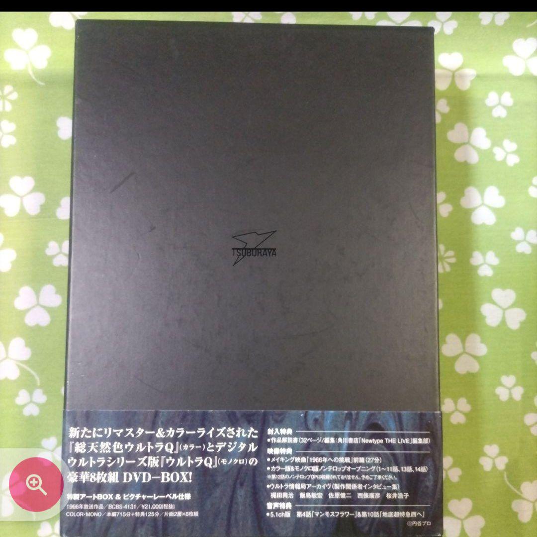 総天然色ウルトラQ DVD-BOXⅠ〈8枚組〉