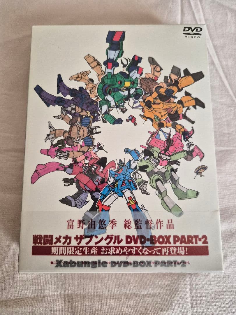 戦闘メカザブングルDVD-BOX PART-2