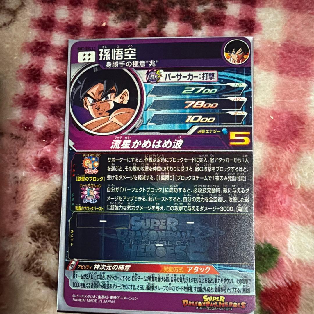 ドラゴンボールヒーローズ 流星悟空LC