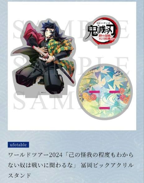 鬼滅の刃 ufotable ティザービジュアルビックアクリルスタンド 冨岡義勇