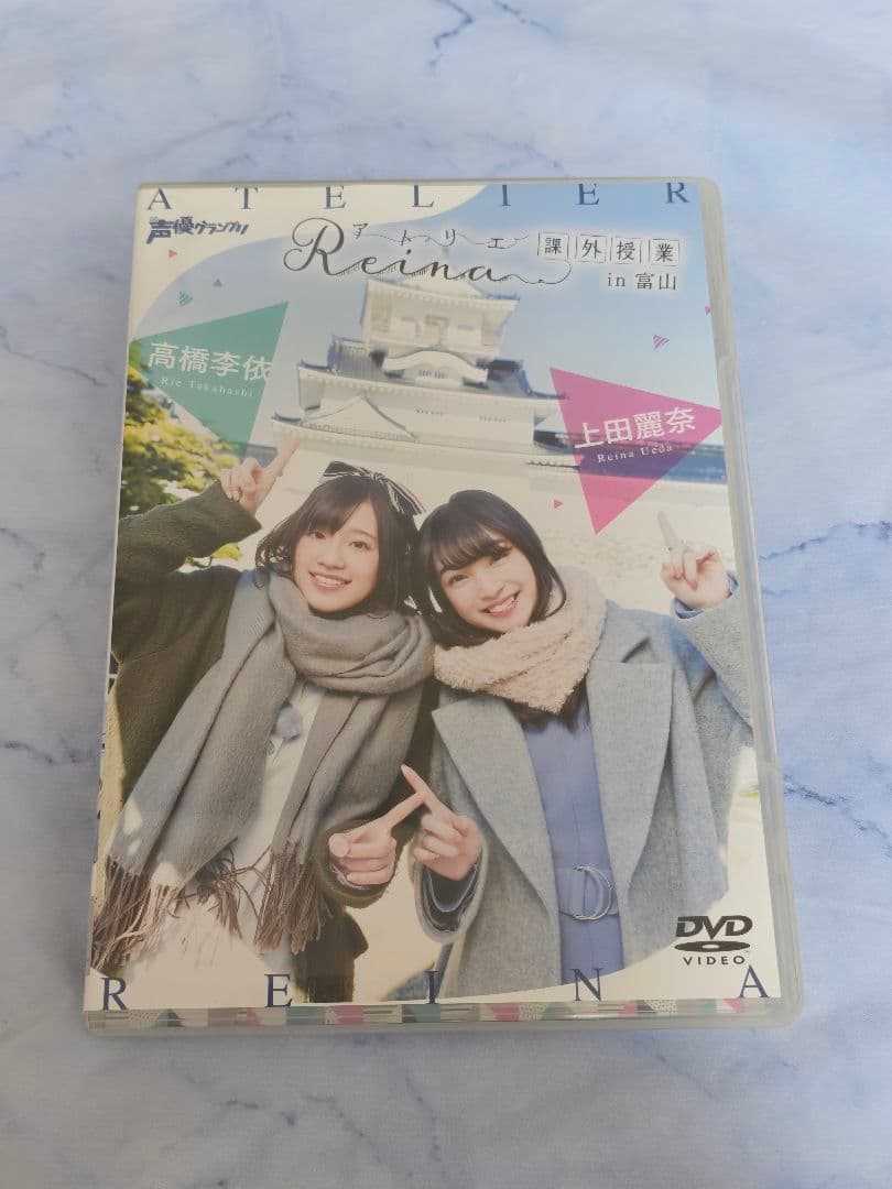 アトリエ Reina 課外授業 in 富山 DVD