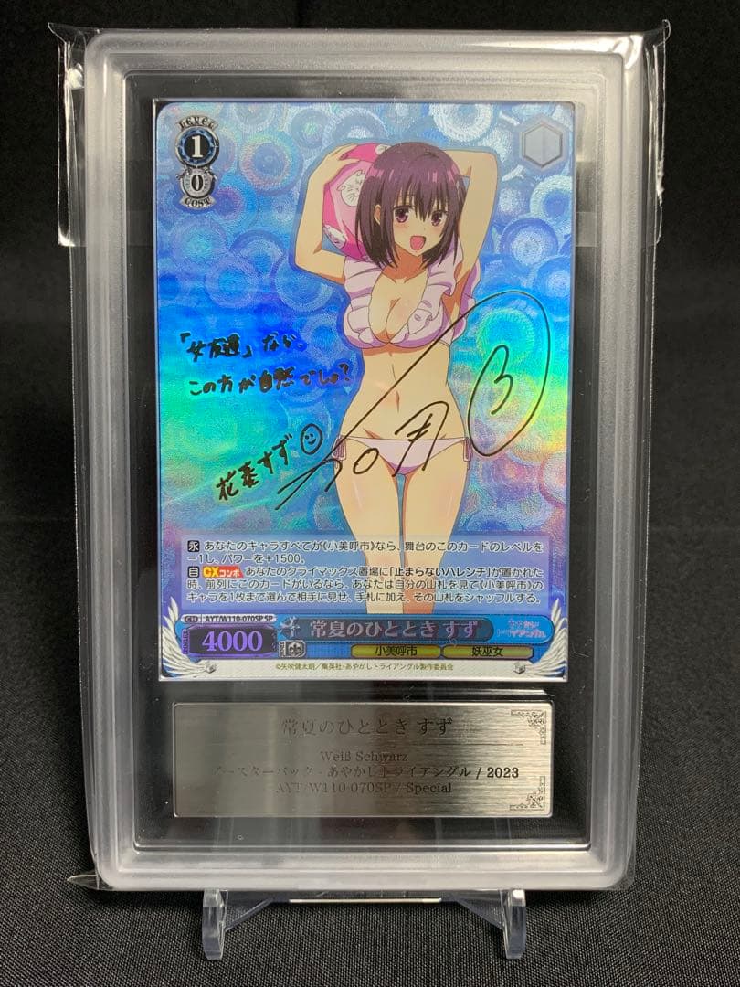 ヴァイスシュヴァルツ　あやかしトライアングル　常夏のひととき　すず　ARS10