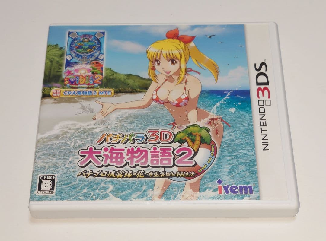 【3DS】パチパラ3D 大海物語2