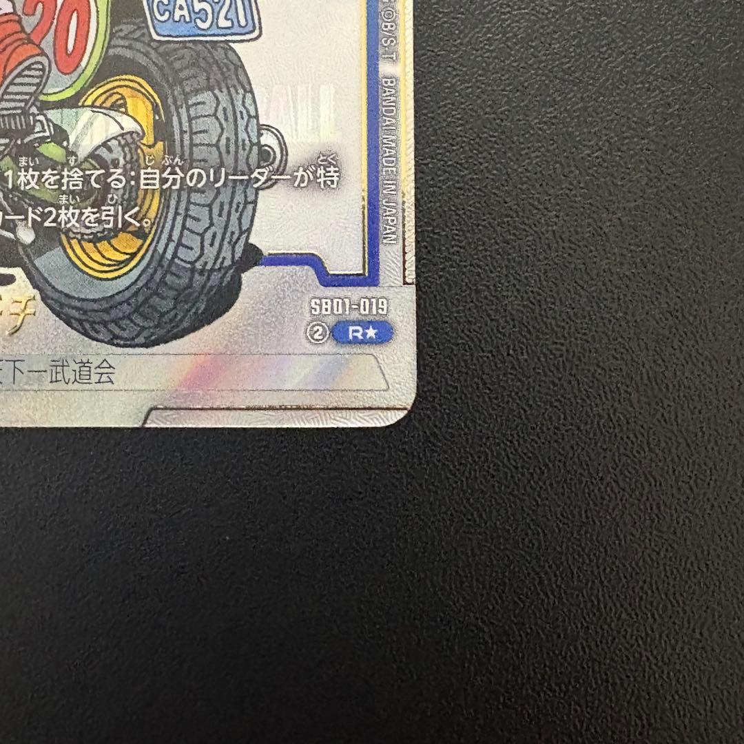 ドラゴンボール フュージョンワールド SB01-019 チチ