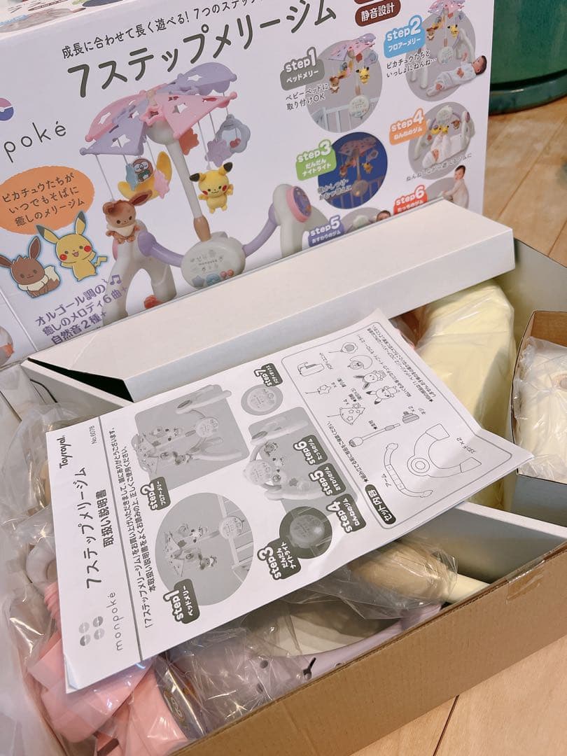 専用　美品　モンポケ 7ステップ　メリージム 2024年版 ピカチュウ メリー