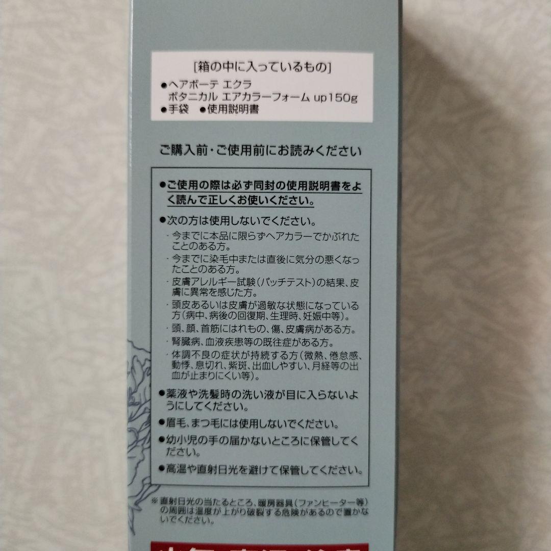 ÉCLAT エアカラー フォームup 150g２本セット