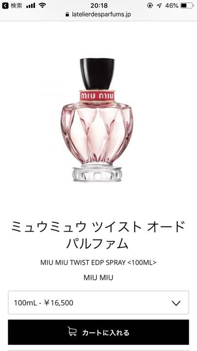 miumiu TWIST 15000→8800  4/5に処分予定