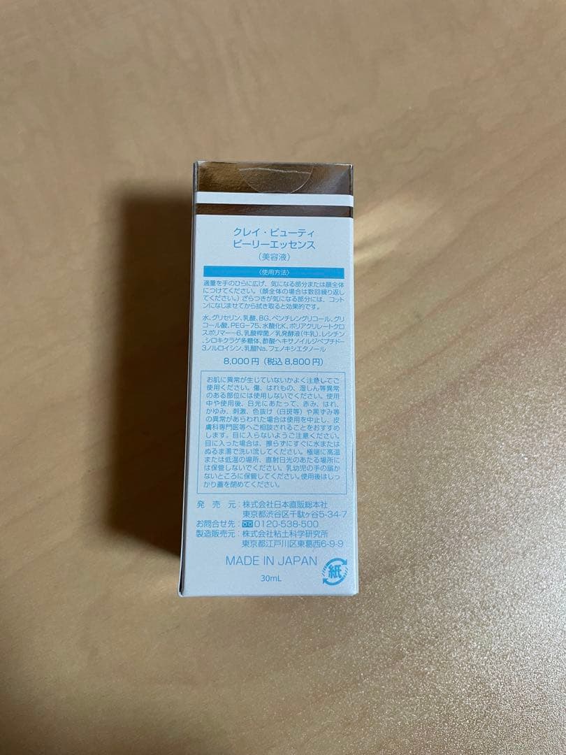 hbi ピーリーエッセンス　肌の再生に！