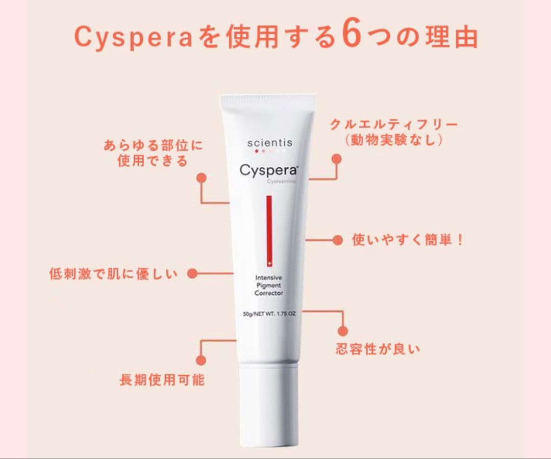 シスペラクリーム　50g　フェイスクリーム