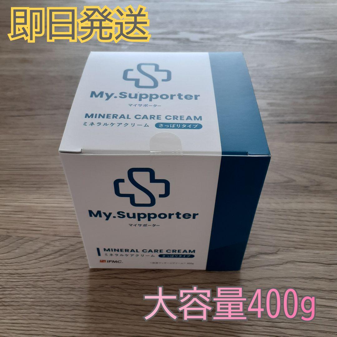 新品・最安値◇イフミッククリーム　マイサポーター　ミネラルクリーム　400g