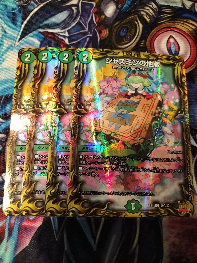 ジャスミンの地版 20th a 4枚