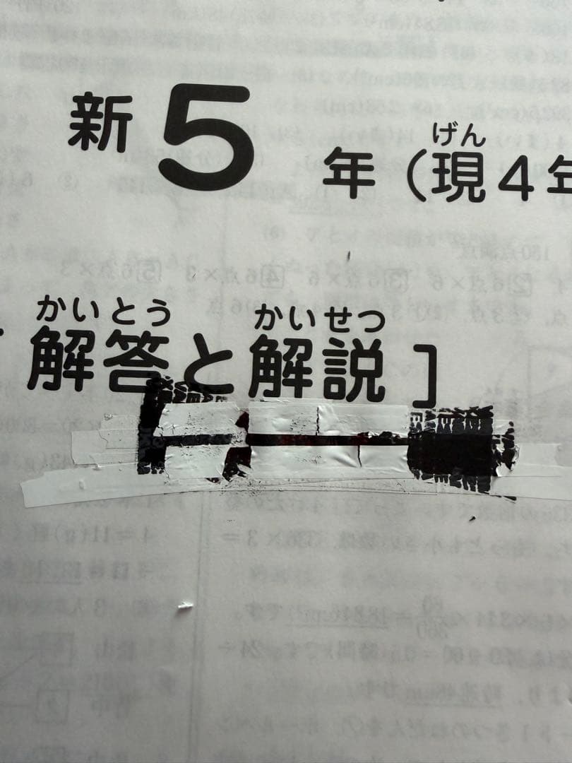 SAPIX 5年生　最新　2025〜2026年マンスリー組分け一年分