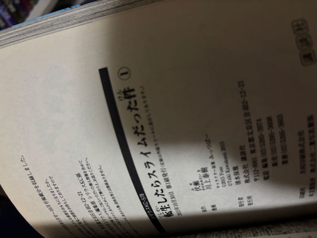 転生したらスライムだった件 全巻初版 帯付き