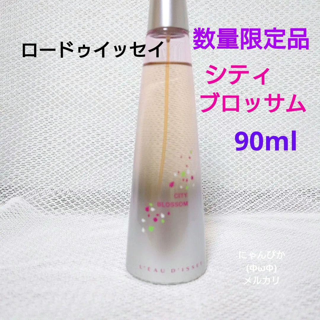 数量限定品/ロードゥイッセイ　シティブロッサム　オードトワレ90ml