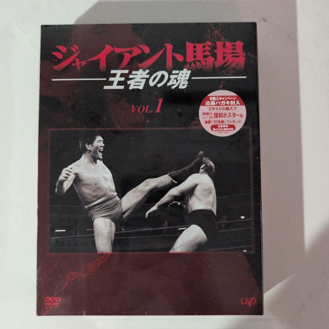 【値下げ】【新品未開封】ジャイアント馬場 王者の魂 vol.1【プロモ盤】