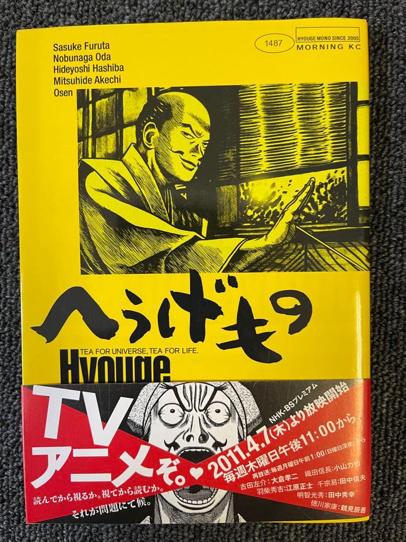 へうげもの 25巻セット