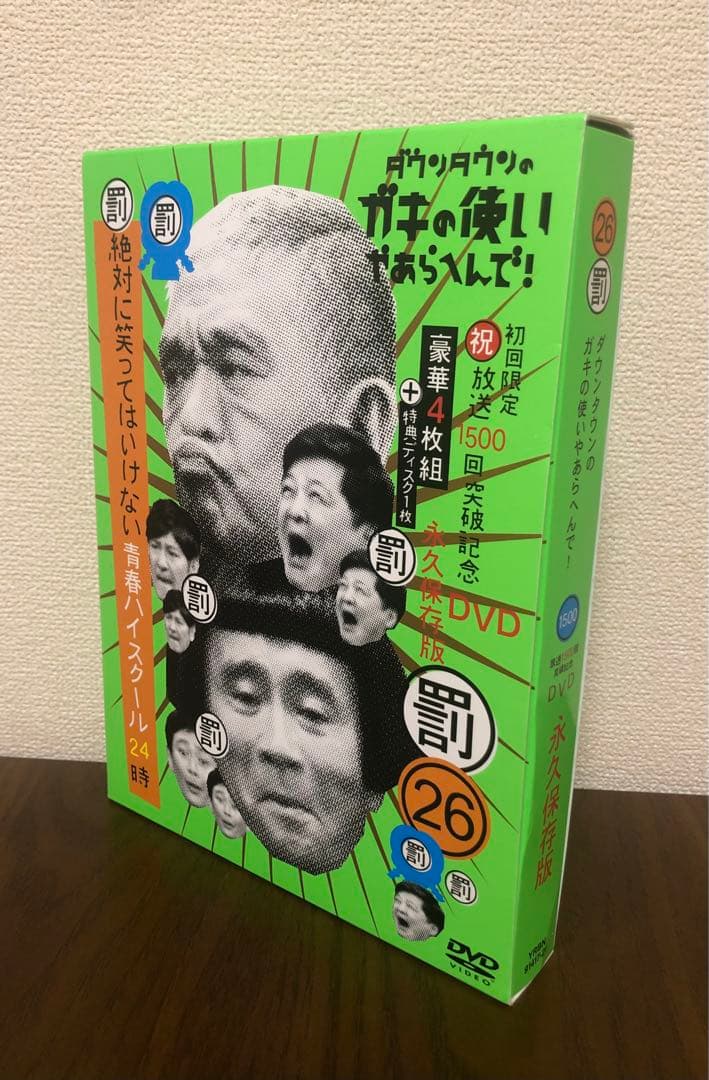 ダウンタウン ガキの使い 絶対に笑ってはいけない青春ハイスクール24時 初回限定