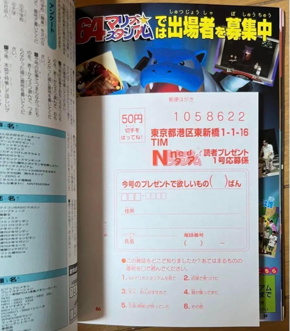 Nintendoスタジアム 1998年1号