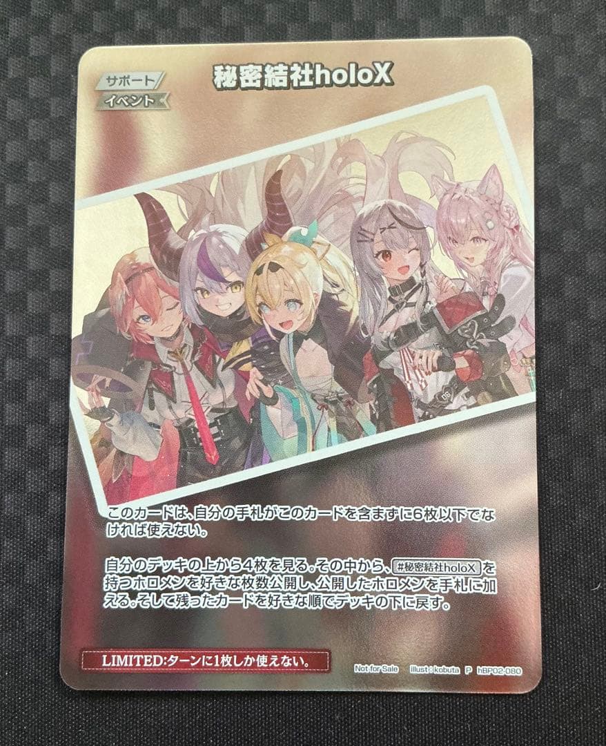 ホロライブカードゲーム　プロモパック　秘密結社holoX　絵違い　プレイ用
