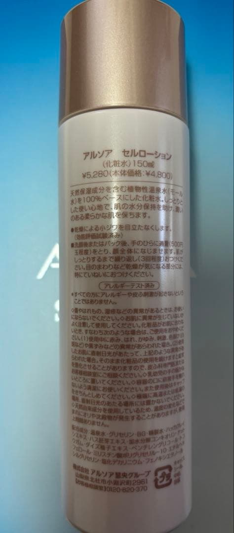 アルソア✨石けん×1個.セルローション×2本☆