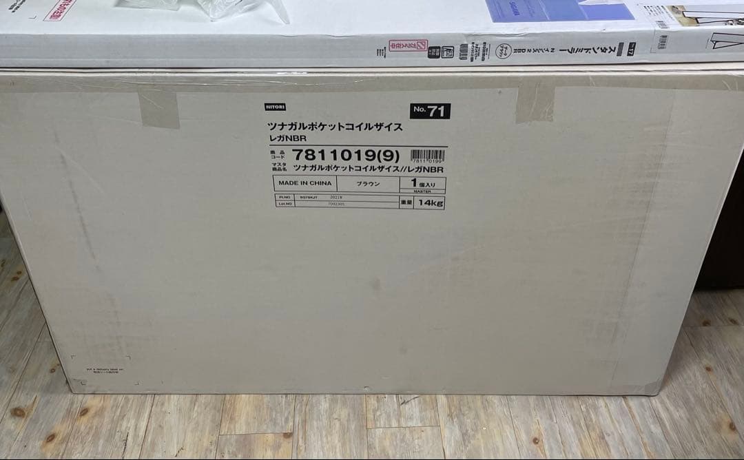 つながるポケットコイル座椅子(レガ NBR)未開封