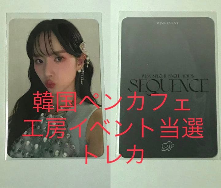 宇宙少女　WJSN ソラ　トレカ サノク