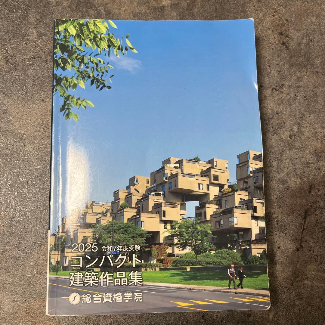 2025 コンパクト建築作品集