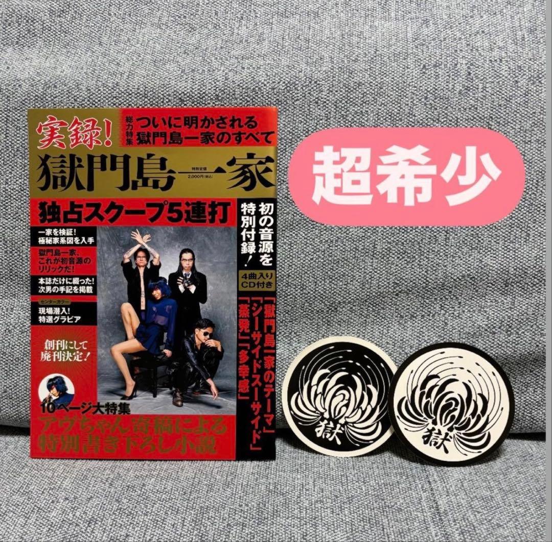 【超レア】実録！獄門島一家・ステッカーセット