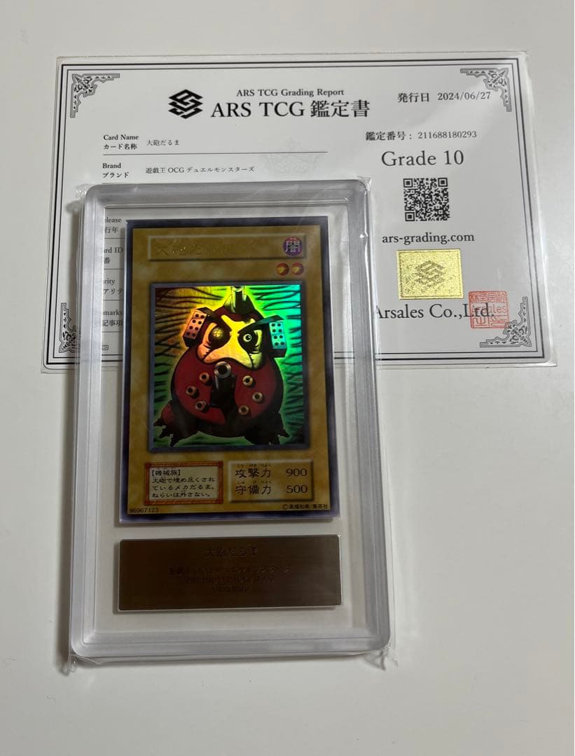 ダ*ト様 ARS10 大砲だるま　premium pack ウルトラレア　鑑定書