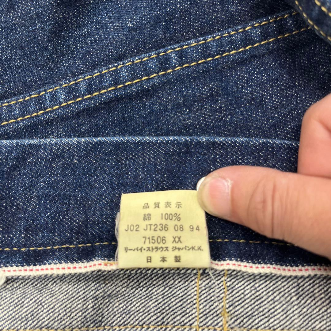値下げ 90 Levi's 71506 XX 1st BIGE J02 Gジャン