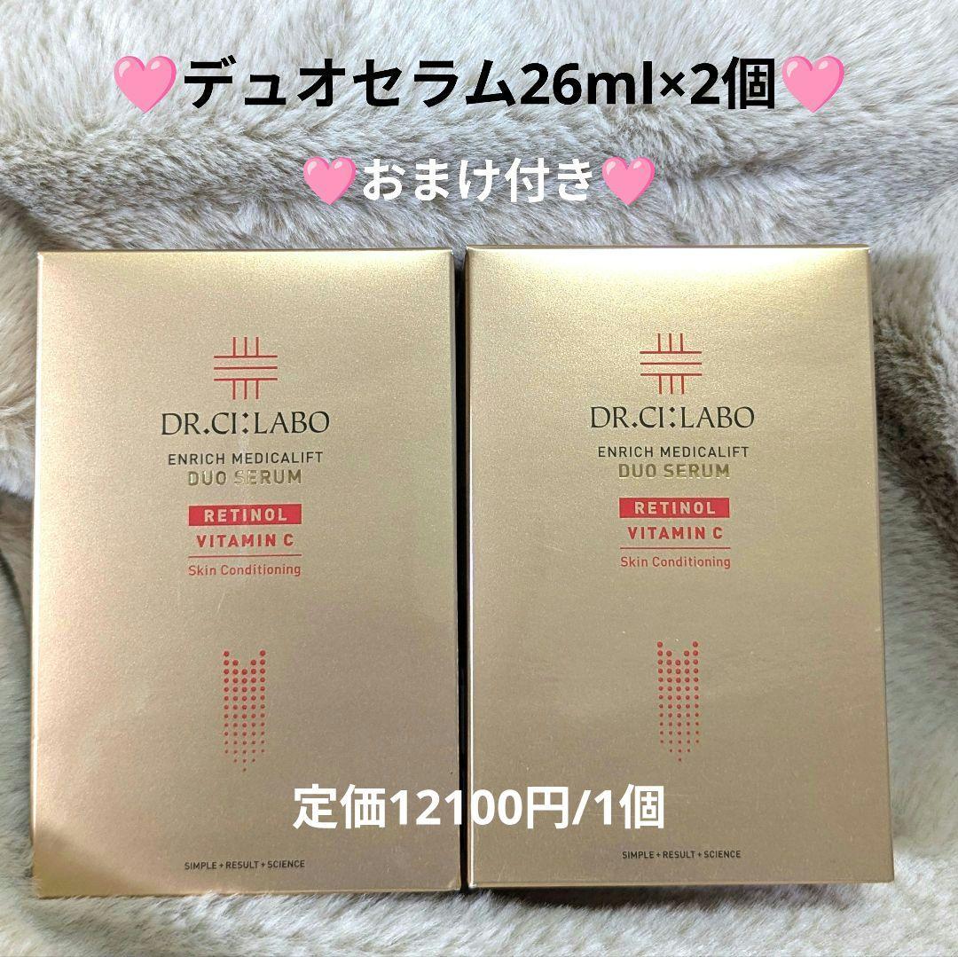 ドクターシーラボ エンリッチメディカリフトデュオセラム 26ml 2個 美容液