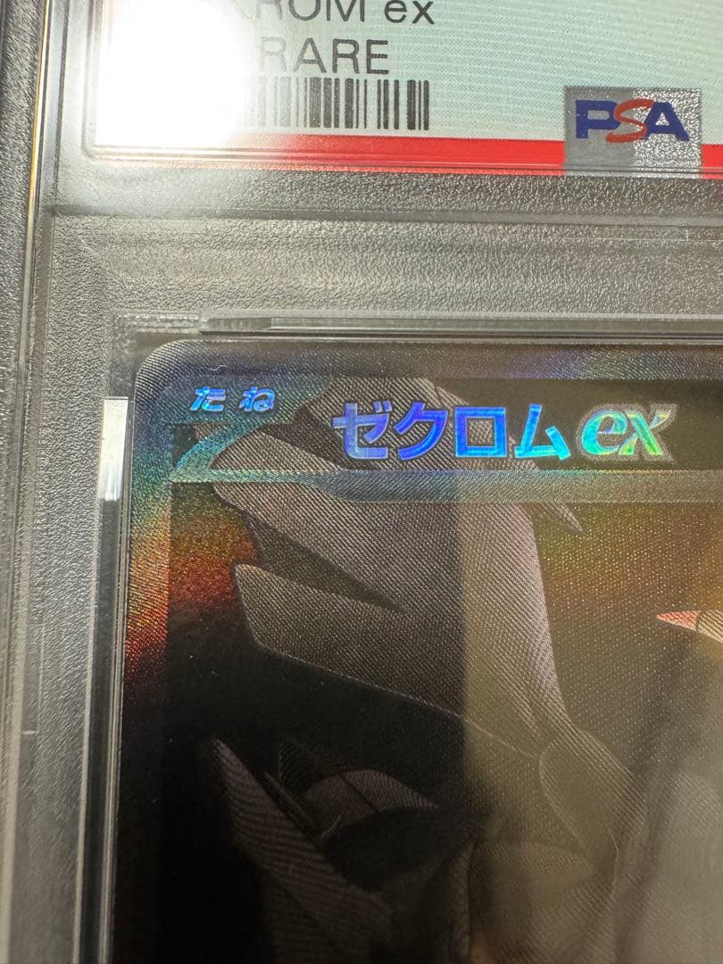 【PSA10】ポケモンカード ゼクロムex BWR