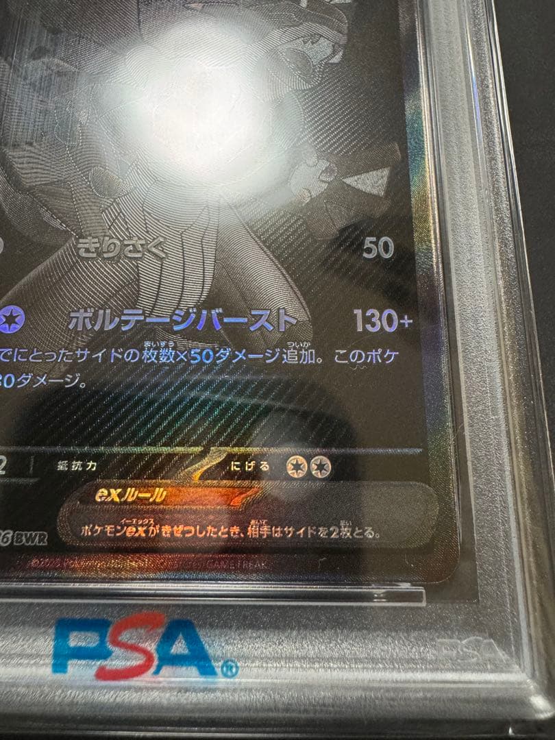 【PSA10】ポケモンカード ゼクロムex BWR