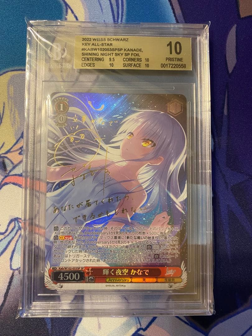 輝く夜空　かなで　SP BGS10