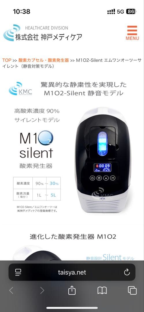 【アウワ】酸素発生器　M1O2 Silent エムワンオーツーサイレント