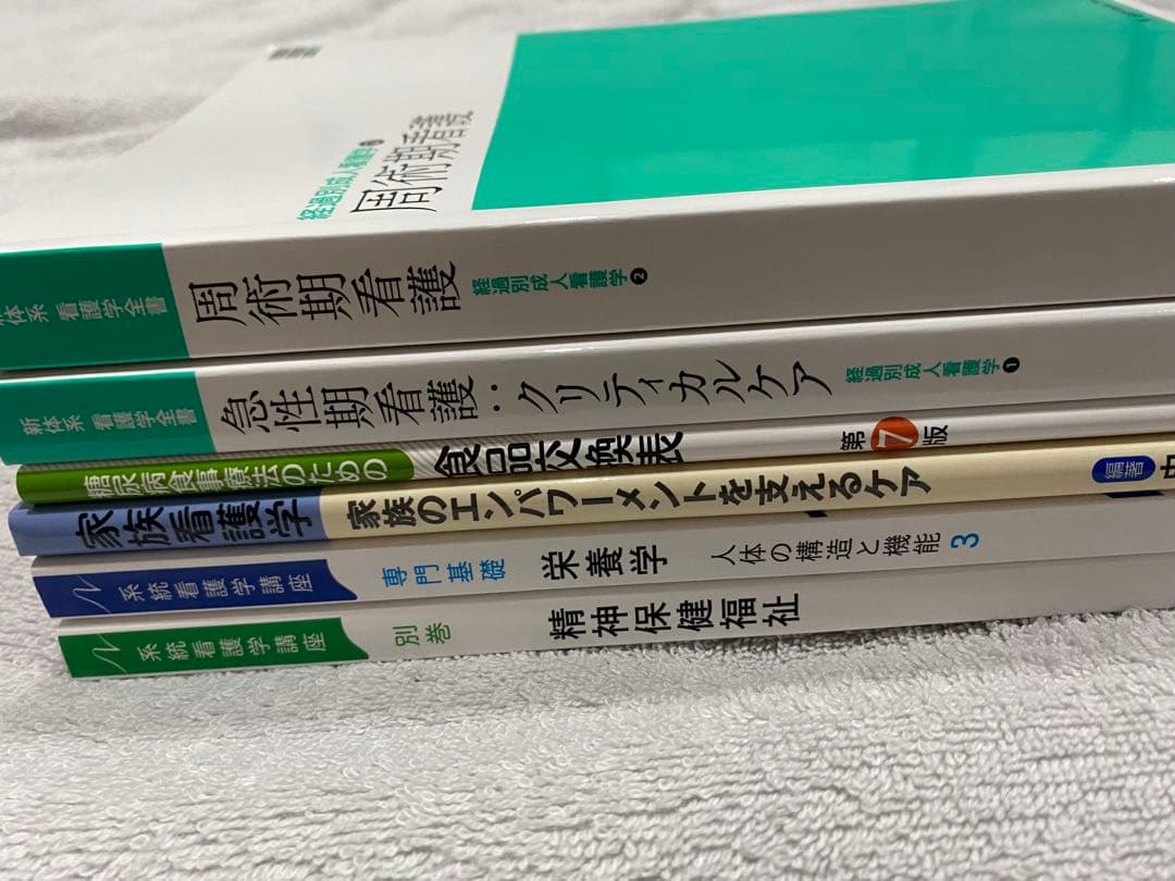 看護 教科書 セット