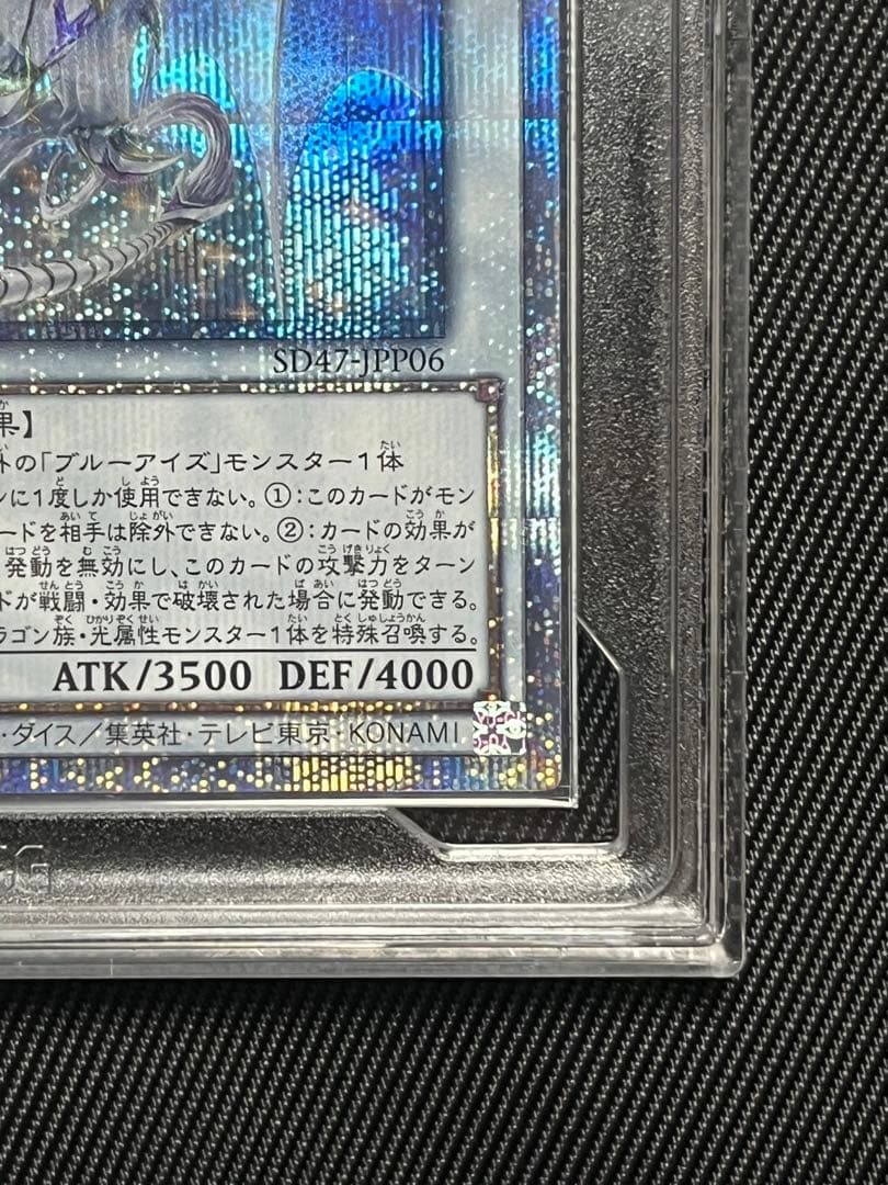 遊戯王　青眼の究極霊竜　25thシークレットレア PCG10 日版