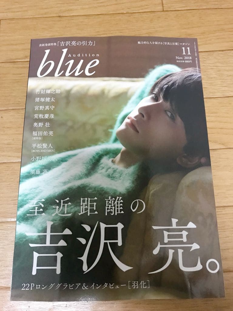 Audition blue 11月号 2018