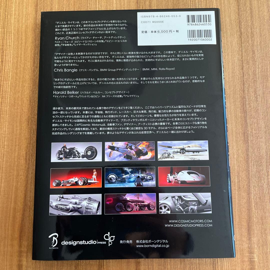 コズミックモーターズ : 遥か彼方の銀河系の宇宙船、車、パイロット : 日本語版