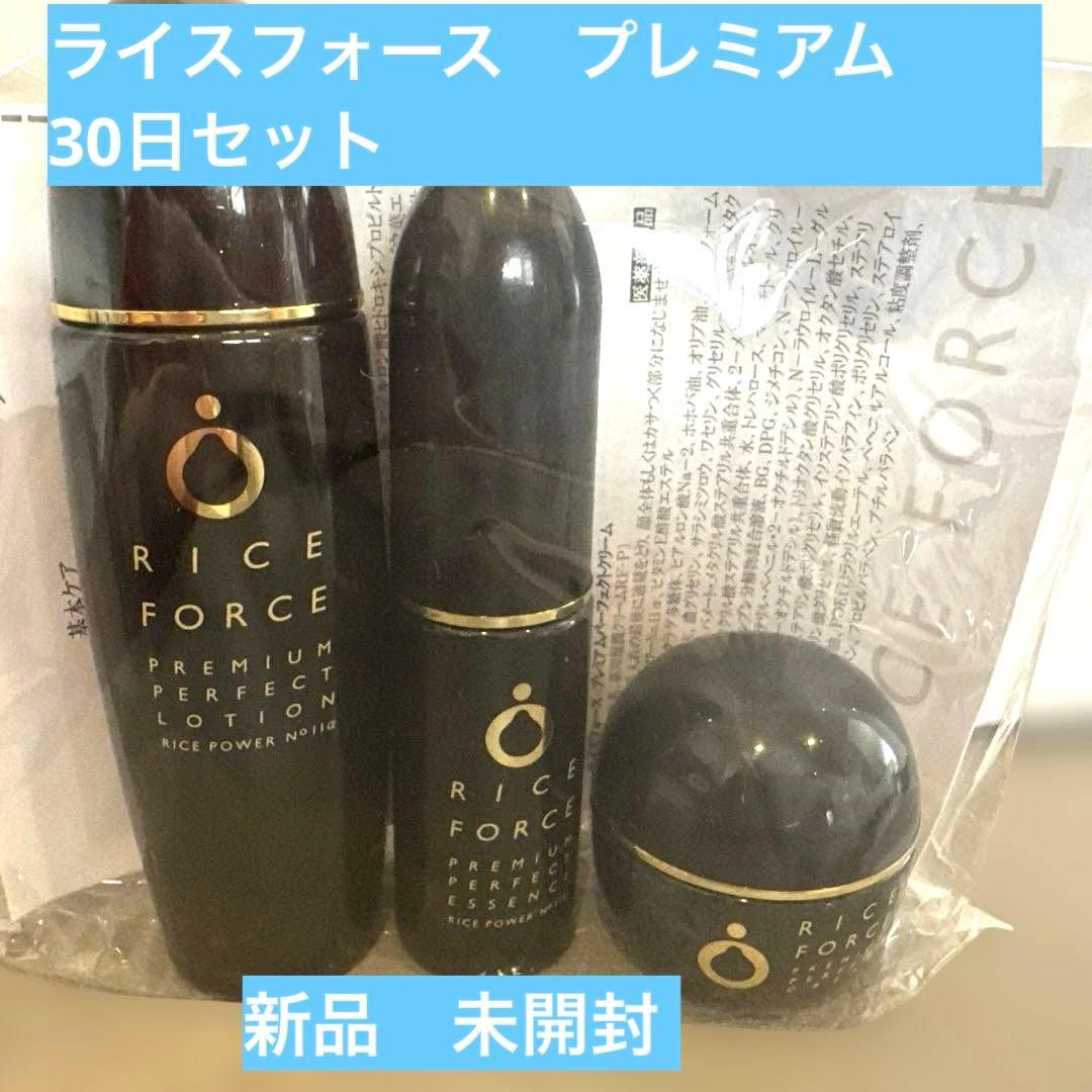 ライスフォース　プレミアム　30日セット