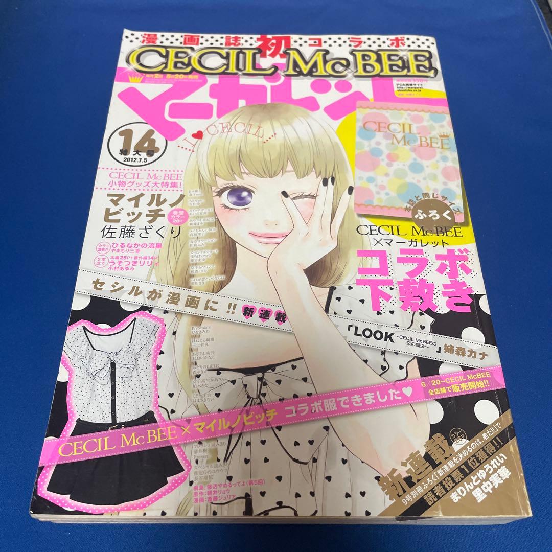 マーガレット 2012年14号