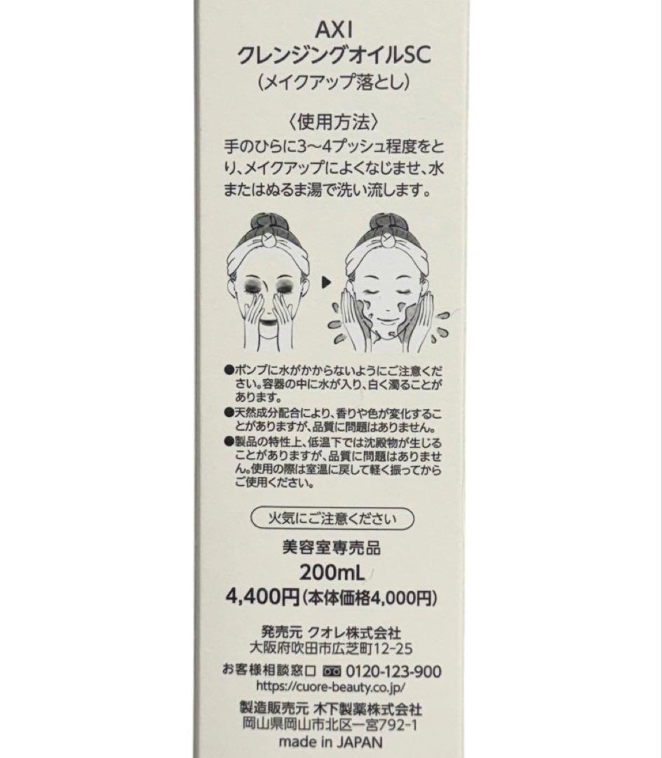 クオレ 化粧品おまとめセット