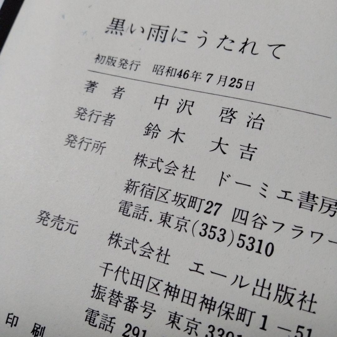 はだしのゲンの 中沢啓治 メルクマール 黒い雨にうたれて ヒバクシャ 広島
