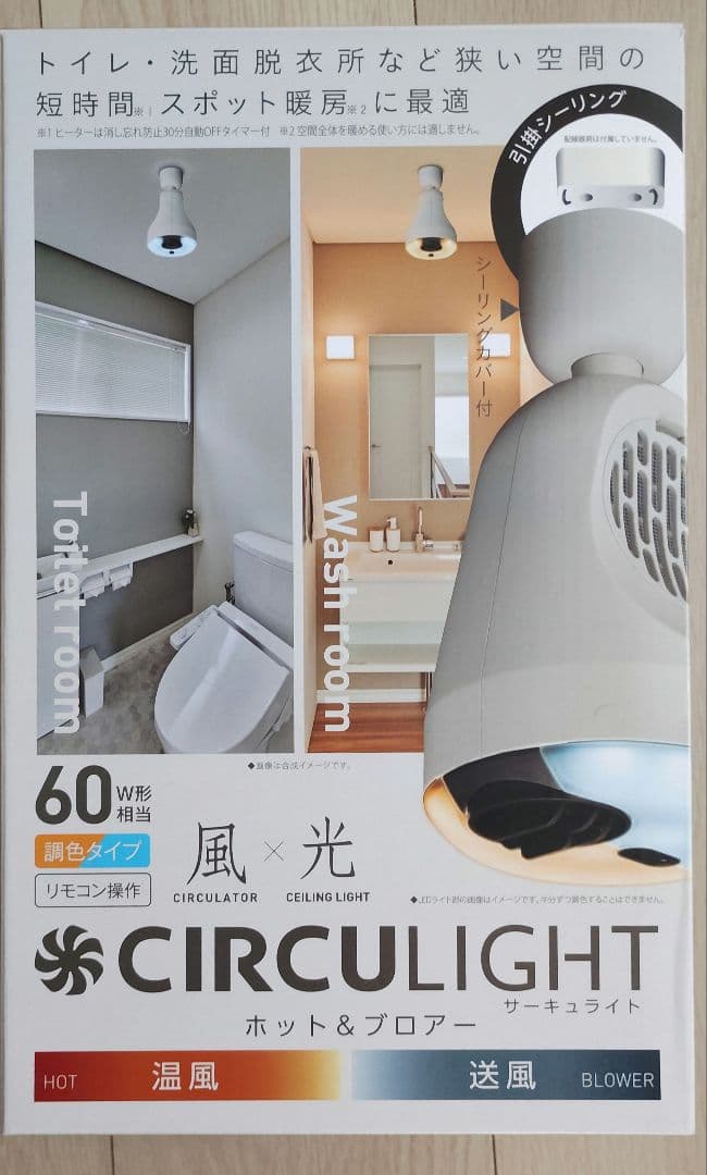 ドウシシャ　サーキュライト　ホット＆ブロアー　DSLH60HCWH