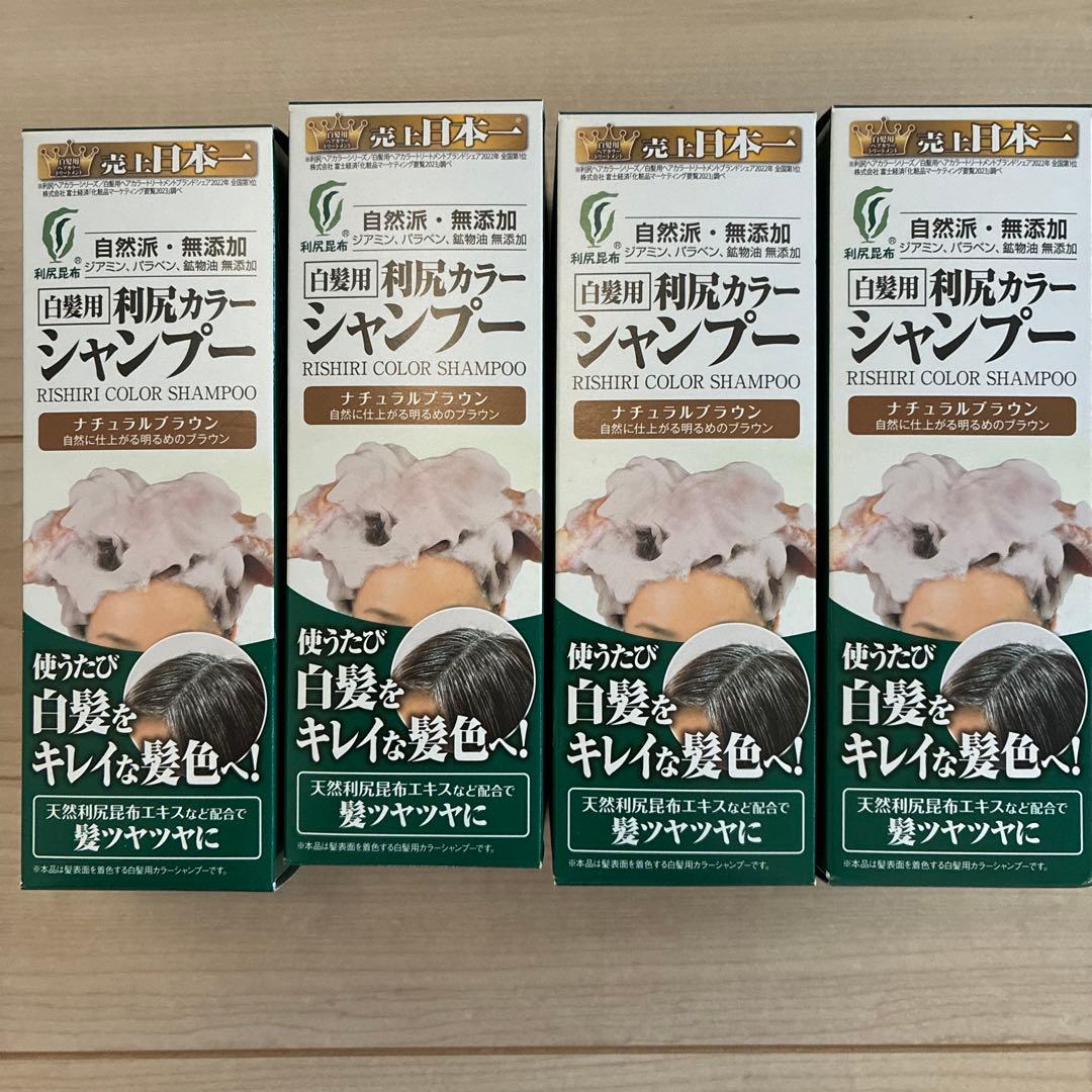 値下げ！利尻カラーシャンプー 白髪用　４本セット