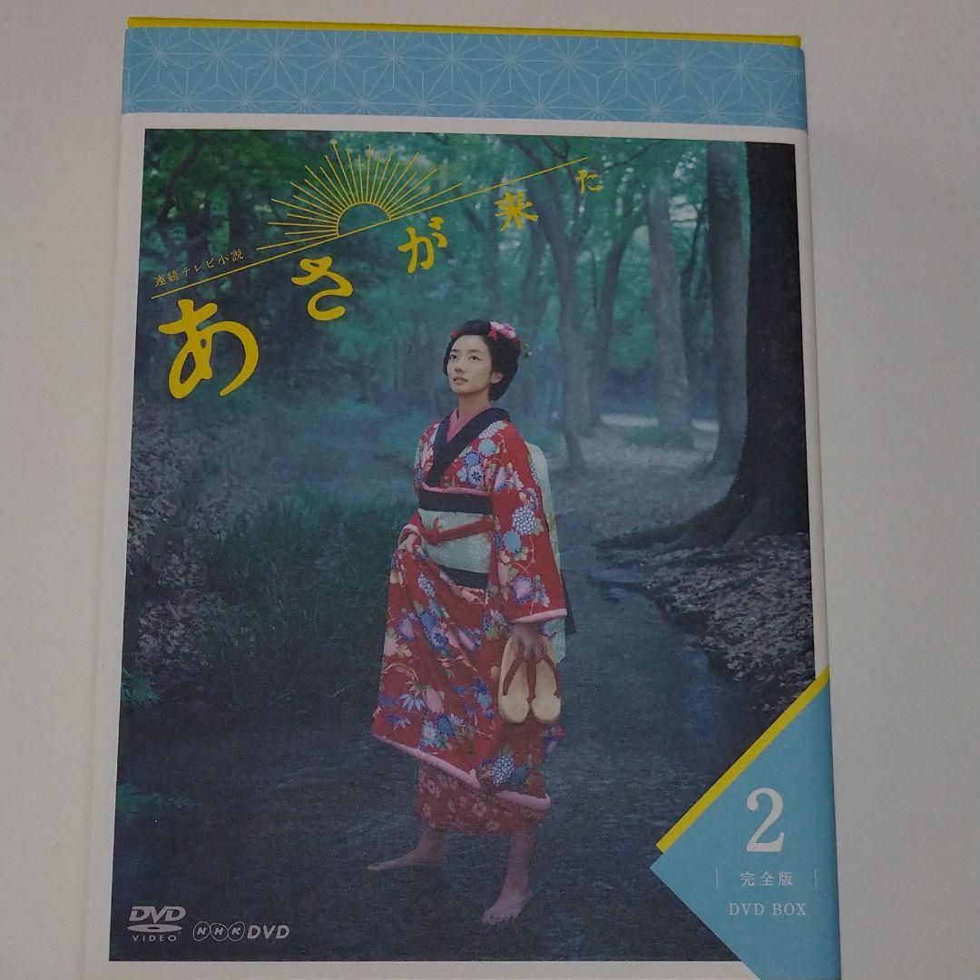 連続テレビ小説 あさが来た 完全版 DVD BOX2〈5枚組〉