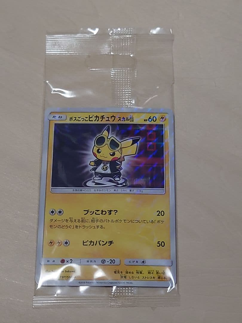 ケ*ィ様 ボスごっこピカチュウ グズマ プロモ 未開封