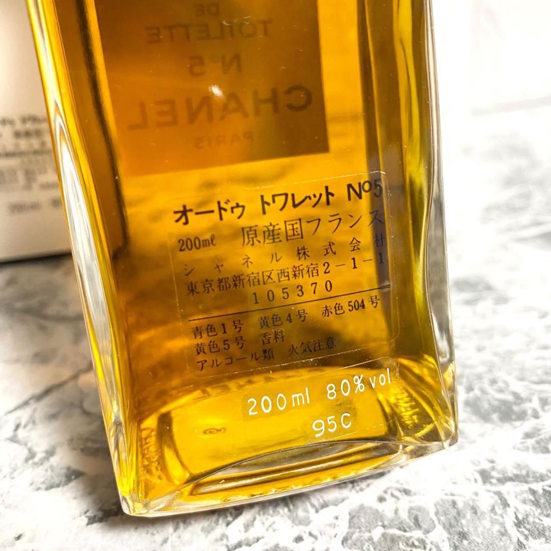 廃盤 希少 CHANEL N°5 シャネル　オードトワレ EDT 200ml
