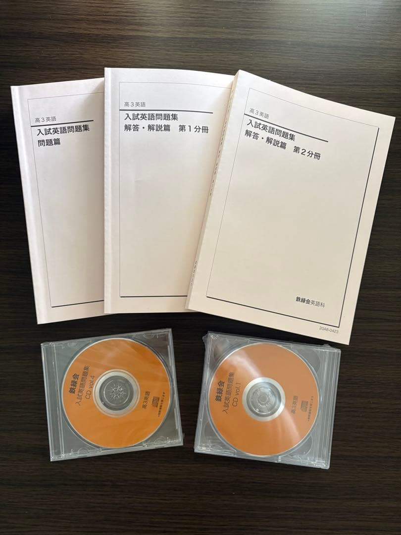 鉄緑会高3英語 入試英語問題集　解答、解説、CD付き